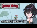 【Jump King】J K 宮 舞 #EX3-1【宮舞モカ実況】