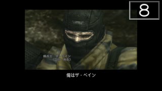 【実況】毎日「メタルギアソリッド3」をしよう Part8