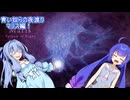 青い奴らの夜渡り　マリス編！