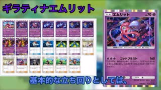 エムリットを使ってもランクマ無双できるデッキたち