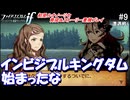 初見で楽しむ透魔王国ルナティック#9