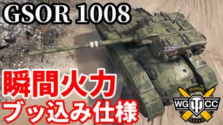 【WoT:GSOR 1008】ゆっくり実況でおくる戦車戦Part2074 byアラモンド【World of Tanks】