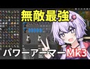 【Factorio】「アーマー２段階進化！完全無敵の工場長！」結月ゆかりの究極工場 #15【VOICEROID実況】