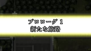EX ZONE FRONTIERリブート　プロローグ1