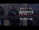 田舎ウサギのアサシンクリード エツィオコレクション 【ACBH編】 PART-36