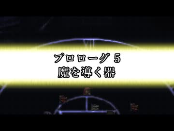 EX ZONE FRONTIERリブート　プロローグ5