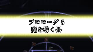 EX ZONE FRONTIERリブート　プロローグ5