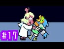 【実況】運命を刻むDELTARUNE part17【Chapter2】