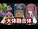 花梨とハースと時々ガバと。#52「融合体クエストハンター」