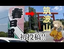 【春日部つむぎ車載】初投稿！！初心者ライダーつむぎちゃんが春日部から筑波山へ！！