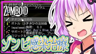 結月ゆかり、ゾンビ感染を克服する？【Project Zomboid】