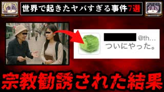 【ただ▓してみたかった】ゾッとする奇妙で怖い事件7選【ゆっくり解説】