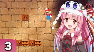 【スーパーマリオオデッセイ】茜ちゃんの０円世界旅行 #3