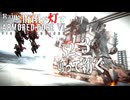 速さが足りない！！  Season2-3【AC6】群雨が灯すARMORED CORE Ⅵ【ゆっくり実況】