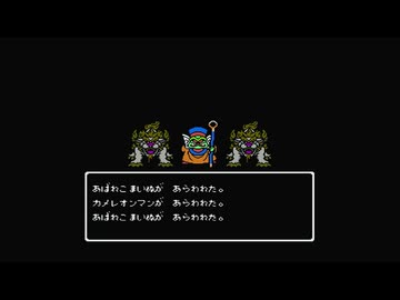 1から始めるドラゴンクエスト４(FC) 3-1回目