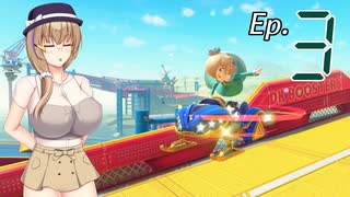 澪夏・玉姫とマリオカートワールド　Ep.3【COEIROINK+VoisonaTalk実況プレイ】