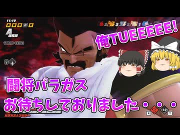 【DBDBD】俺TUEEEE！伝説の超サイヤ人パラガスでございます…【ゆっくり実況】