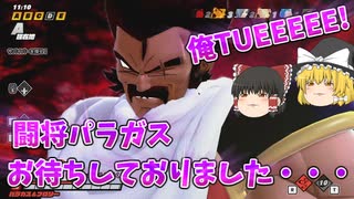 【DBDBD】俺TUEEEE！伝説の超サイヤ人パラガスでございます…【ゆっくり実況】