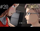 〔ZERO ESCAPE 刻のジレンマ〕アラサー、脱出ゲームに挑む part20