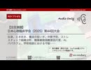 【注目演題】日本心理臨床学会（2025）第44回大会 - 伝承、ときめき、養成の担い手、中断予防、ストレスチェック組織分析、職業継続困難要因尺度、AI、パパカフェ、学校相談における守秘……（RSYプロゼミ）