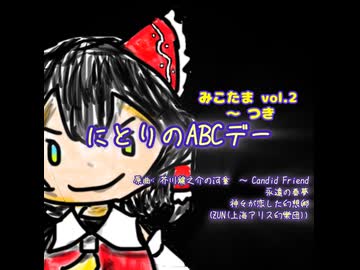 【東方ヴォーカル】にとりのABCデー