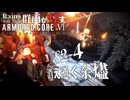 救えたとて Season2-4【AC6】群雨が灯すARMORED CORE Ⅵ【ゆっくり実況】