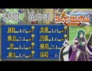 【封印の剣】乱数調整を使いまくって最強データを作る 15章