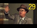 【L.A. Noire】刑事クロワ #29