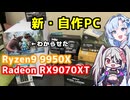 【ボイボ雑談】新PC組んでARKとか動かした話し