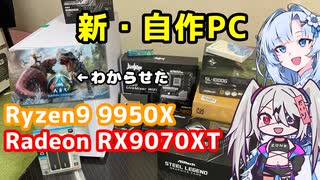 【ボイボ雑談】新PC組んでARKとか動かした話し