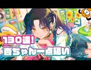 正月ブルフェスを130連回して限定杏ちゃんを狙います - プロジェクトセカイ