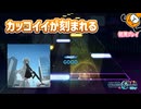 「snooze」初見プレイ！カッコ良くて難しいを刻む… - プロジェクトセカイ