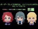 ボーダーブレイクのRTAを自認咲季ぬいが解説する動画　前編
