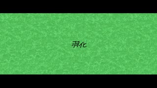 【巡音ルカ】羽化【オリジナル】