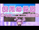 山の映像と共にボイパロイド【ゼルダの伝説神トラ表の地上BGM】【ニコニコ登山祭：山×音楽】