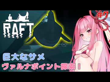 茜ちゃん漂流サバイバル！#7