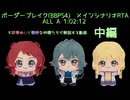 ボーダーブレイクのRTAを自認咲季ぬいが解説する動画　中編