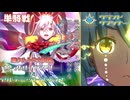 【冠位認定戦 EXII】U-プラネット・オルガマリー戦 単騎