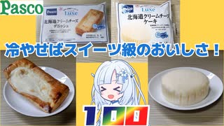 【Pasco×Luxe】北海道クリームチーズ デニッシュとケーキ(夏季限定品)(販売エリア限定品)