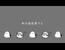 【DiffSingerカバー】私の歯医者さん【コシラズ】