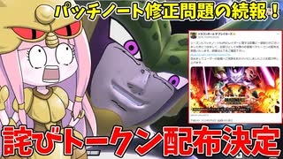 【DBDBD】リワークセル、性能そのままに詫びTPで対応した件【VOICEROID実況/ドラゴンボールザブレイカーズ】