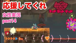 □■MAD RAT DEADを実況プレイ part14【女性実況】