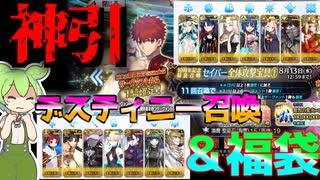 【FGOガチャ】おかえりなさい所長【VOICEVOX実況】【ずんだもん】