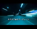 キラキラ★キラーチューン / mi05136 ft.VY1
