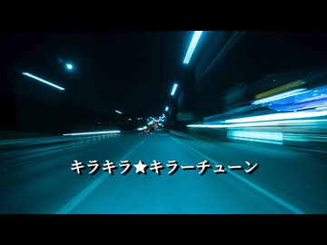 キラキラ★キラーチューン / mi05136 ft.VY1