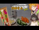 【ソフトウェアトーク発酵食品祭2025】ぬか漬けの素で作る簡単？？？ぬか漬けを日本酒で…