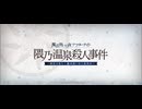 【Fate Grand Order】サントラ未収録曲集25