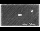 瑞月/小春六花