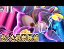 全てを壊す偉大なるゴリラ パート11(ドンキーコングバナンザ)