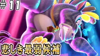 全てを壊す偉大なるゴリラ パート11(ドンキーコングバナンザ)
